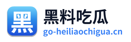 黑料吃瓜